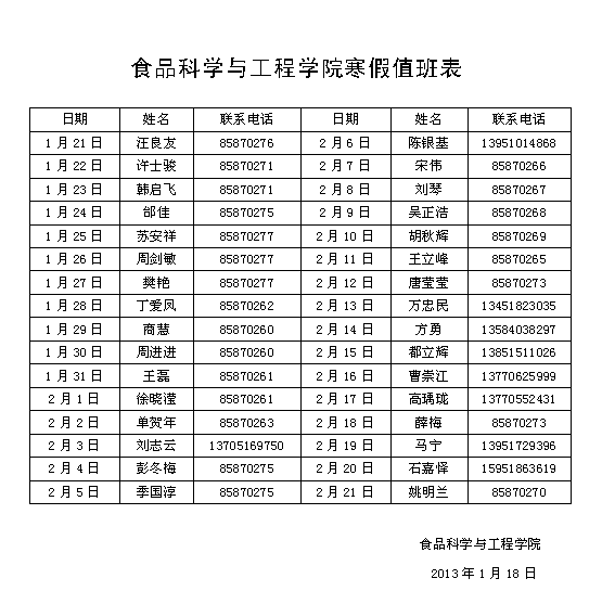bw必威西汉姆联官网寒假值班表